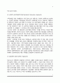 가족관계학의 학문적 특성(가족관계학 연구의 목적 및 접근방법) 4페이지