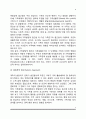 가족관계학의 학문적 특성(가족관계학 연구의 목적 및 접근방법) 6페이지