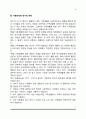 가족관계학의 학문적 특성(가족관계학 연구의 목적 및 접근방법) 8페이지