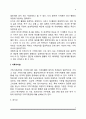 가족가치관과 가족의 가치관 3페이지