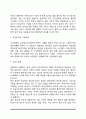 가족가치관과 가족의 가치관 4페이지