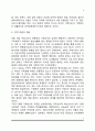가족가치관과 가족의 가치관 5페이지