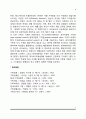 가족가치관과 가족의 가치관 8페이지