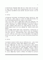[가족의 기능] 가족기능의 개념과 유형, 현대가족의 기능 3페이지