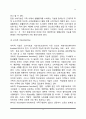 [가족의 기능] 가족기능의 개념과 유형, 현대가족의 기능 4페이지
