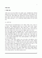 [가족의 개념] 가족의 정의와 특성, 가족의 유사개념 2페이지