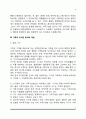 [가족의 개념] 가족의 정의와 특성, 가족의 유사개념 6페이지