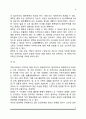 [가족의 개념] 가족의 정의와 특성, 가족의 유사개념 8페이지