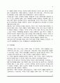[가족의 개념] 가족의 정의와 특성, 가족의 유사개념 9페이지