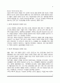 [가족의 계층] 계층과 계급의 정의, 사회계층의 측정, 계층구조와 가족생활 6페이지