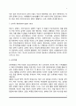 [가족의 계층] 계층과 계급의 정의, 사회계층의 측정, 계층구조와 가족생활 7페이지