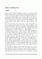[해결중심단기치료] 해결중심가족치료의 발달배경과 원리, 해결중심 가족치료의 치료목표 및 치료과정 2페이지