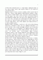 [해결중심단기치료] 해결중심가족치료의 발달배경과 원리, 해결중심 가족치료의 치료목표 및 치료과정 3페이지