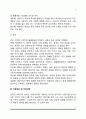 [해결중심단기치료] 해결중심가족치료의 발달배경과 원리, 해결중심 가족치료의 치료목표 및 치료과정 5페이지