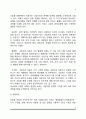 [해결중심단기치료] 해결중심가족치료의 발달배경과 원리, 해결중심 가족치료의 치료목표 및 치료과정 6페이지