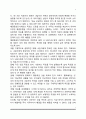 [해결중심단기치료] 해결중심가족치료의 발달배경과 원리, 해결중심 가족치료의 치료목표 및 치료과정 7페이지