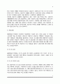 [해결중심단기치료] 해결중심가족치료의 발달배경과 원리, 해결중심 가족치료의 치료목표 및 치료과정 8페이지
