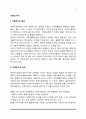 [가족의 주기] 가족주기의 정의 및 단계 핵가족의 주기와 확대가족의 주기 2페이지