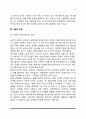 사랑의 본질(사랑의 의미와 요소 및 특성), 사랑의 발달(사랑의 동기와 발달단계), 사랑의 유형(종류), 사랑의 이론 7페이지