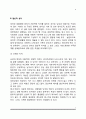 남녀간의 성차(일반적 성차, 성차의 요인, 성차와 가족관계) 3페이지