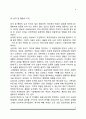 남녀간의 성차(일반적 성차, 성차의 요인, 성차와 가족관계) 8페이지