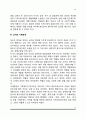 남녀간의 성차(일반적 성차, 성차의 요인, 성차와 가족관계) 13페이지