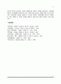 남녀간의 성차(일반적 성차, 성차의 요인, 성차와 가족관계) 14페이지