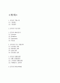 [풀무원 마케팅,경영전략사례] 풀무원 기업분석과 SWOT분석및 풀무원 경영전략, 마케팅전략 사례와 향후전략제언 2페이지