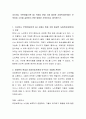 [사회복지] 자신이나 주변인물(가족 등) 속에서 현재 가장 필요한 사회복지(분야)는 무엇이며 그것을 실천하기 위한 방법은 무엇이라고 생각하는가 2페이지