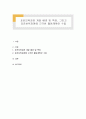 표준보육과정 개발 배경 및 특징, 그리고 표준보육과정에 근거한 활동계획안 수립 1페이지