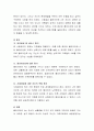 주변에 계신 노인 한 분(부모, 이웃어르신, 국민기초생활보장수급노인, 시설노인 등)을 선정하고 이 분의 삶(문제와 욕구 등)이 어떠한지 파악하여 이 분의 삶의 보다 풍요롭게 해 드릴 수 있는 다양한 노인복지대책 3페이지