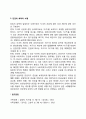 부모의 법적 권리의무(친권자와 피친권자, 친권의 효력과 소멸) 2페이지