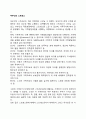 부부간의 스트레스 1페이지