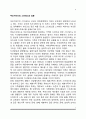 부모자녀간의 스트레스와 갈등 2페이지