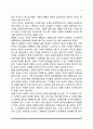 부모자녀간의 스트레스와 갈등 5페이지