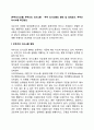 [부부의사소통] 부부간의 의사소통 - 부부 의사소통의 형태 및 장애요인, 부부간 의사소통 촉진방안 1페이지