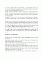 [부부의사소통] 부부간의 의사소통 - 부부 의사소통의 형태 및 장애요인, 부부간 의사소통 촉진방안 4페이지