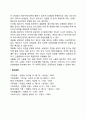 [부부의사소통] 부부간의 의사소통 - 부부 의사소통의 형태 및 장애요인, 부부간 의사소통 촉진방안 5페이지
