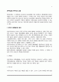 [부부갈등] 부부간의 갈등 - 부부갈등의 원인, 부부간 갈등해결방법 2페이지