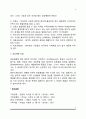 [부부갈등] 부부간의 갈등 - 부부갈등의 원인, 부부간 갈등해결방법 4페이지