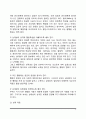 [부부적응] 부부간의 적응 - 부부간 적응요소 및 적응유형 3페이지