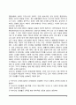 [부부적응] 부부간의 적응 - 부부간 적응요소 및 적응유형 4페이지