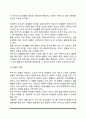 [부부적응] 부부간의 적응 - 부부간 적응요소 및 적응유형 5페이지
