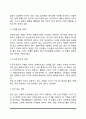 [부부적응] 부부간의 적응 - 부부간 적응요소 및 적응유형 7페이지