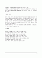 [부부적응] 부부간의 적응 - 부부간 적응요소 및 적응유형 8페이지