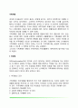 [가족계획] 피임법(피임법의 조건, 피임방법과 원리), 불임과 임신(불임의 원인, 임신의 방법) 2페이지