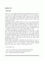 결혼생활의 적응(성공적 적응, 행복한 결혼, 결혼만족도) 2페이지