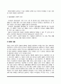 결혼생활의 적응(성공적 적응, 행복한 결혼, 결혼만족도) 3페이지