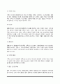 결혼생활의 적응(성공적 적응, 행복한 결혼, 결혼만족도) 6페이지