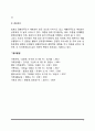결혼생활의 적응(성공적 적응, 행복한 결혼, 결혼만족도) 7페이지